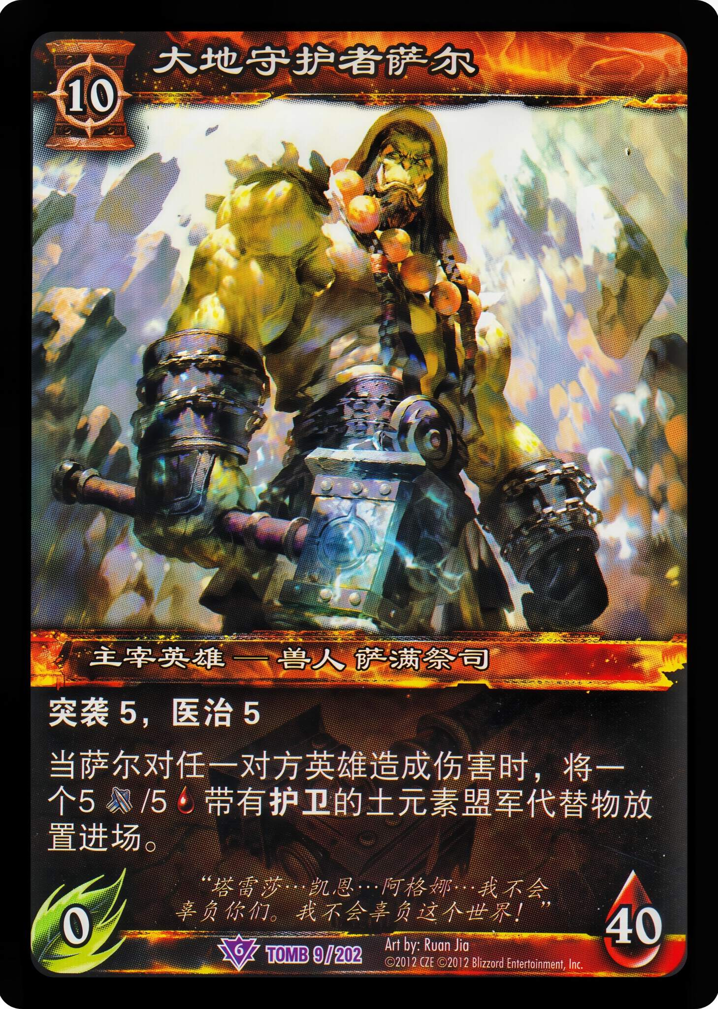 Thrall the Earth-Warder 中文图片